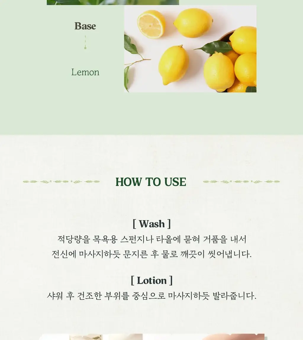 [청량수분] 스킨푸드 레몬 버베나 바디 워시 / 로션 450ml 상세페이지 7